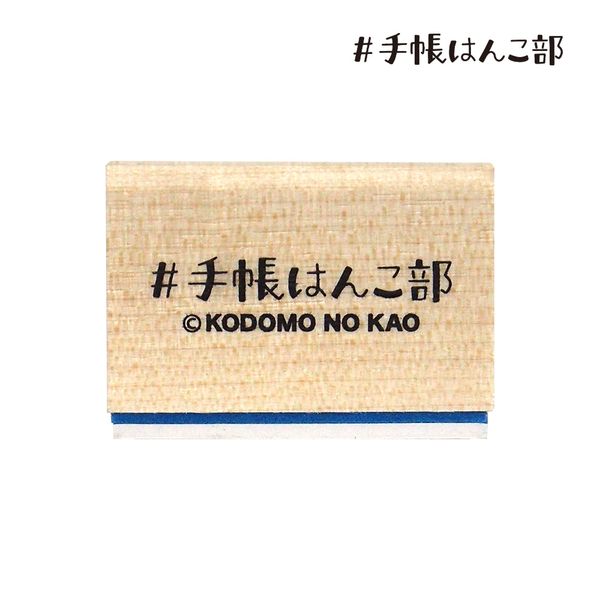 飲品|”手帳印章部” 木頭印章