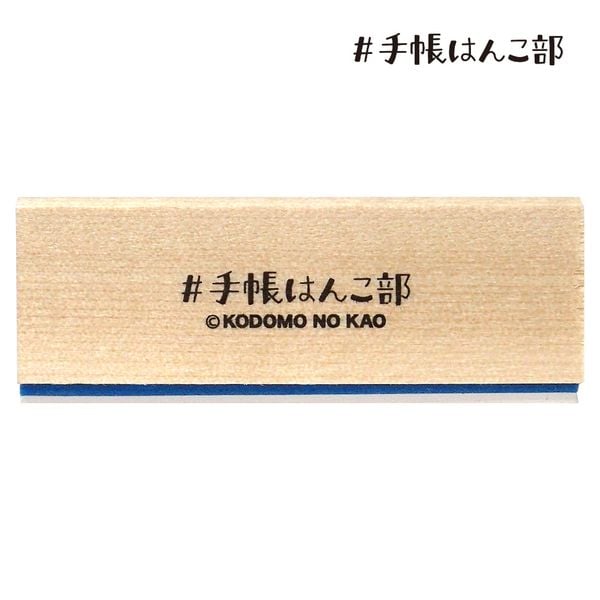 Five Stars, "Journal Stamp Club" Wooden Rubber Stamp