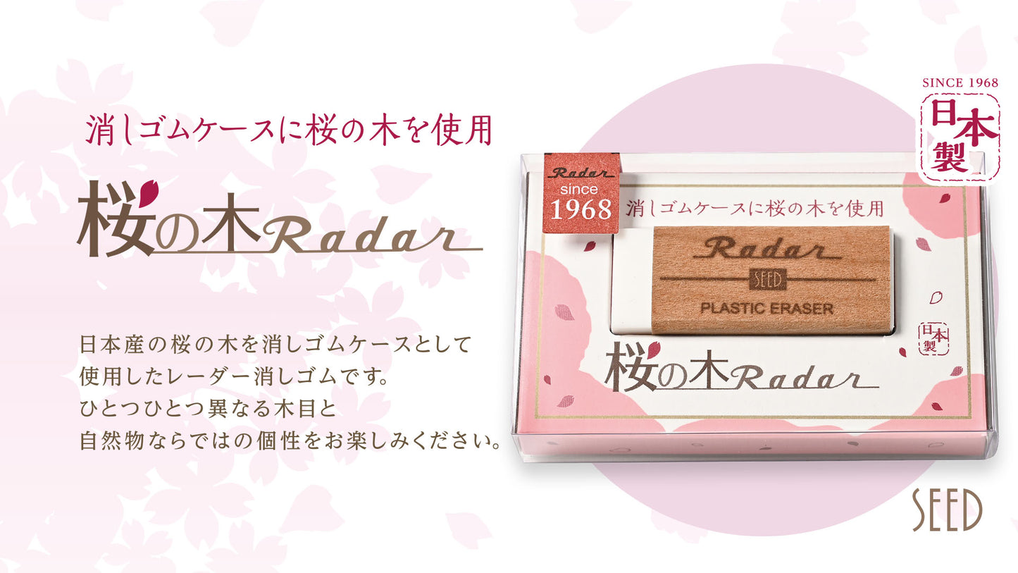 櫻花木 Radar 橡皮擦