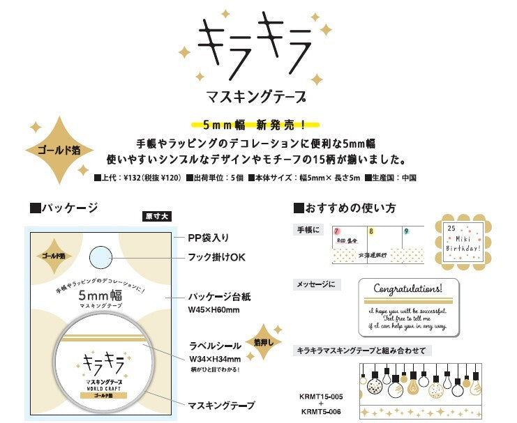 World Craft, Dot, Kira Kira Masking Tape 5mm