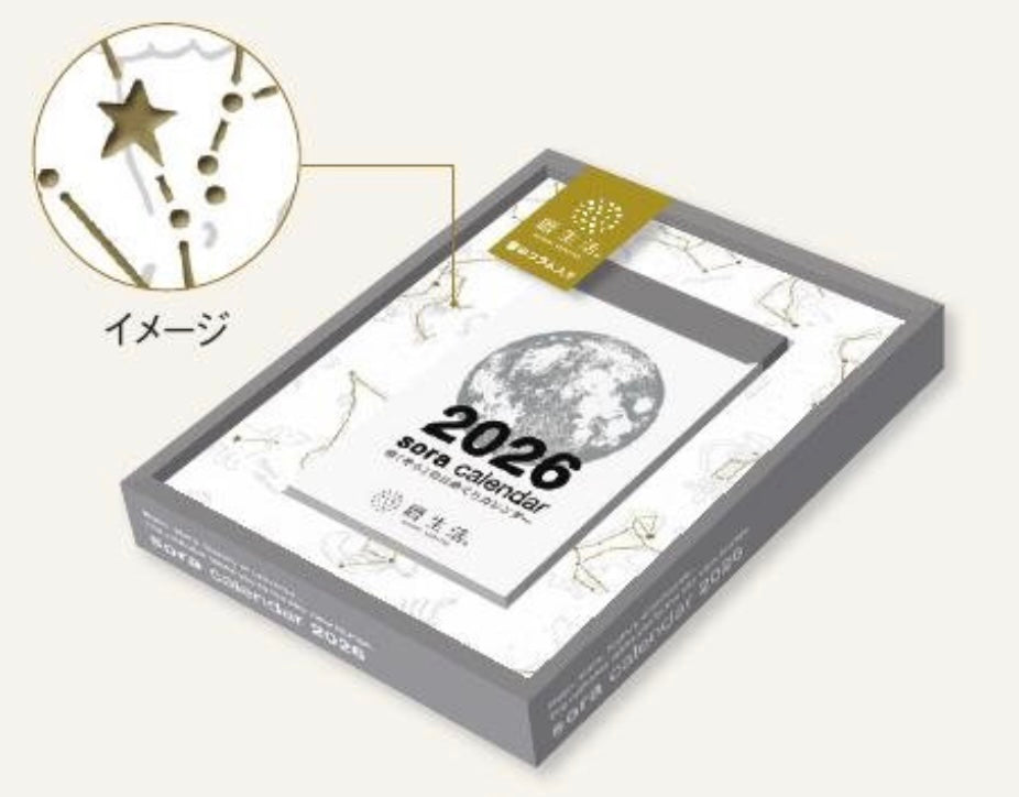 2026 Sora Daily Calendar (宙の日めくりカレンダー)