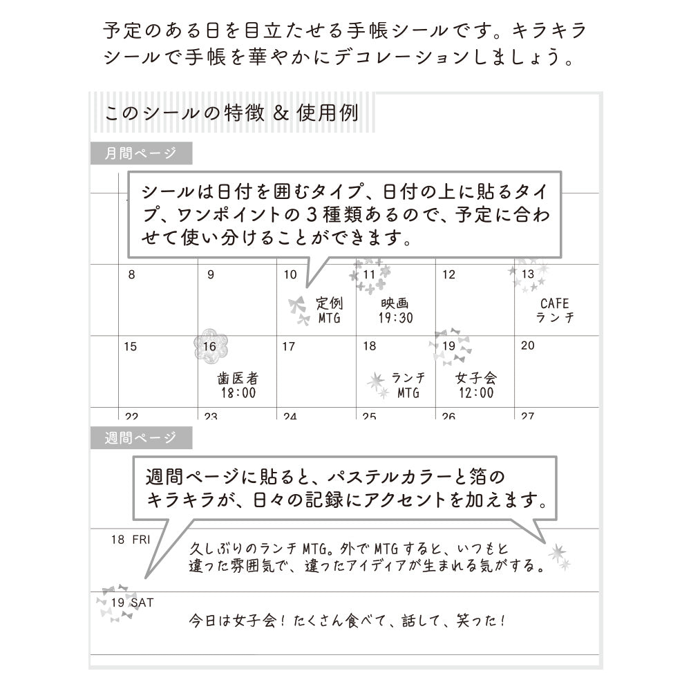 midori, Twinkling Pastel, Sticker Collection - Schedule