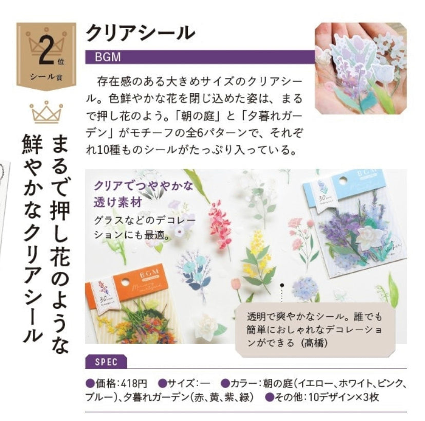 BGM, Sunset Garden . Red, Clear Stickers