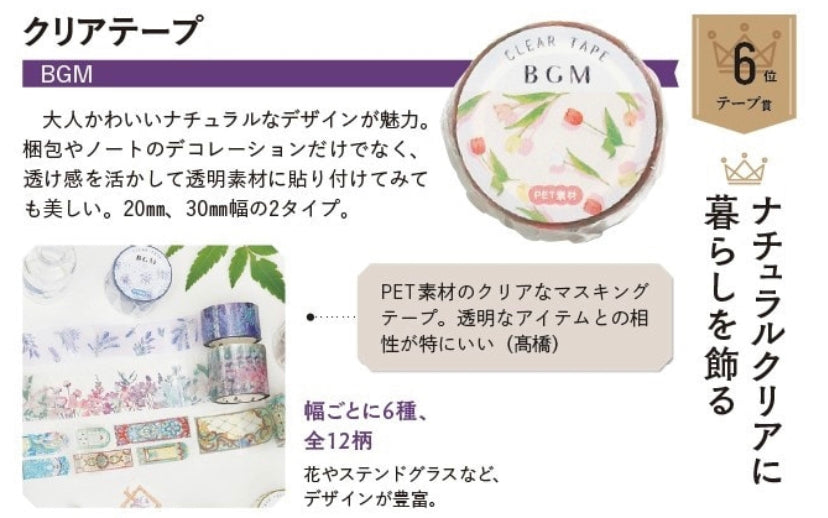 Flower.Colorful, Clear Tape, 20mm x 5m