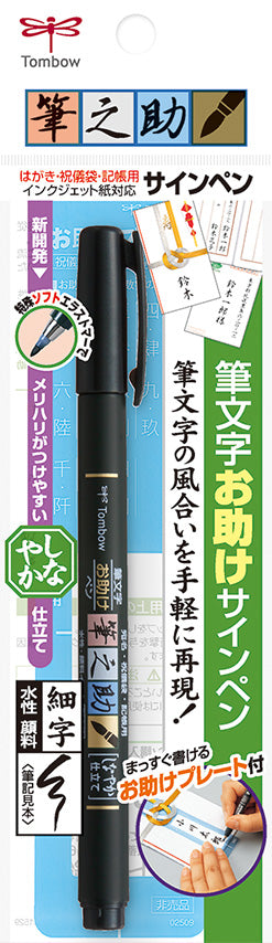 Tombow, Fudenosuke (筆の助)