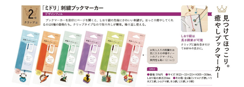 midori, Polar bear, Embroidery Bookmarker