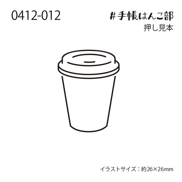 飲品｜”手帳印章部” 木頭印章