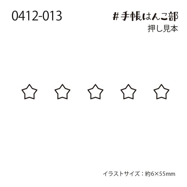 Five Stars, "Journal Stamp Club" Wooden Rubber Stamp