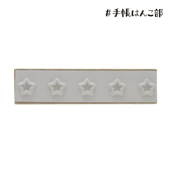 Five Stars, "Journal Stamp Club" Wooden Rubber Stamp