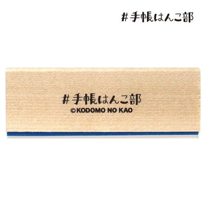 Five Stars, "Journal Stamp Club" Wooden Rubber Stamp