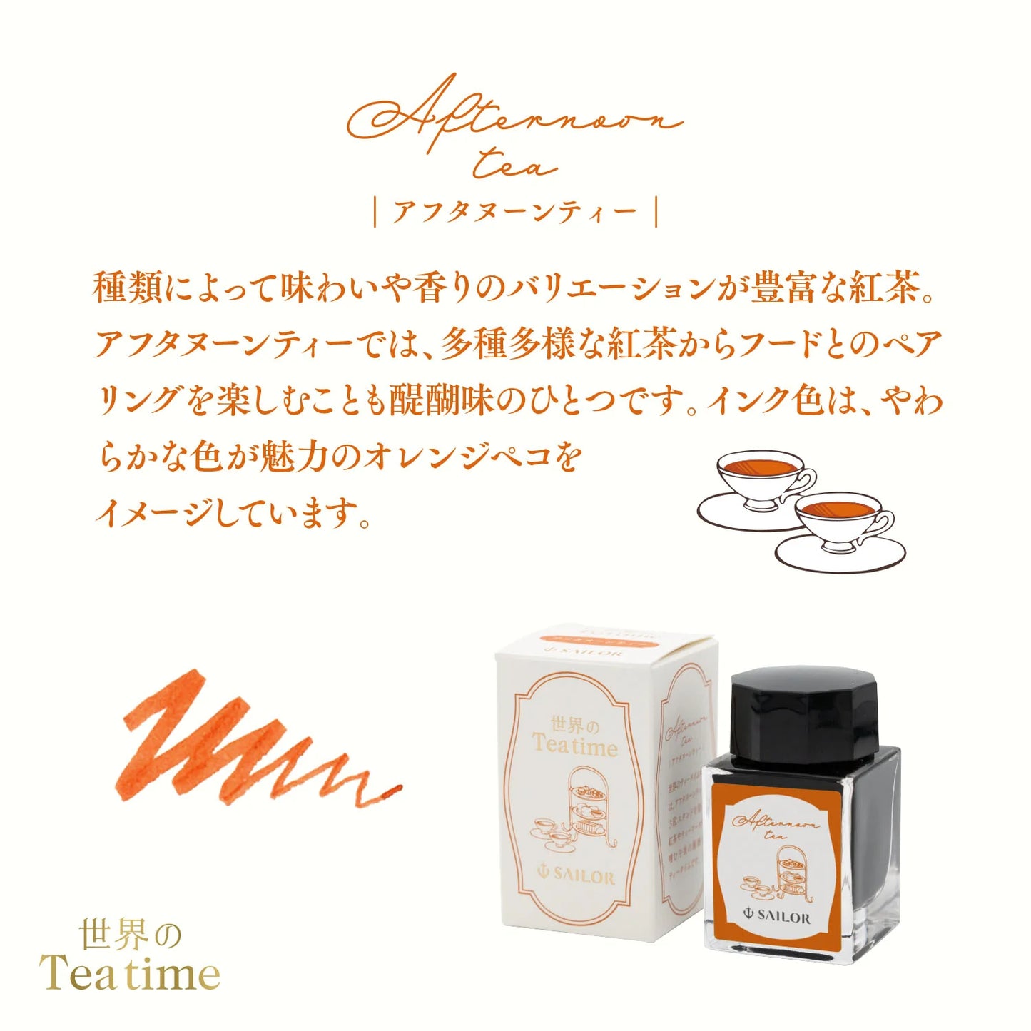 [Limited Edition] SAILOR, Teatime Around the World, Afternoon Tea, Bottled Ink for Fountain Pen