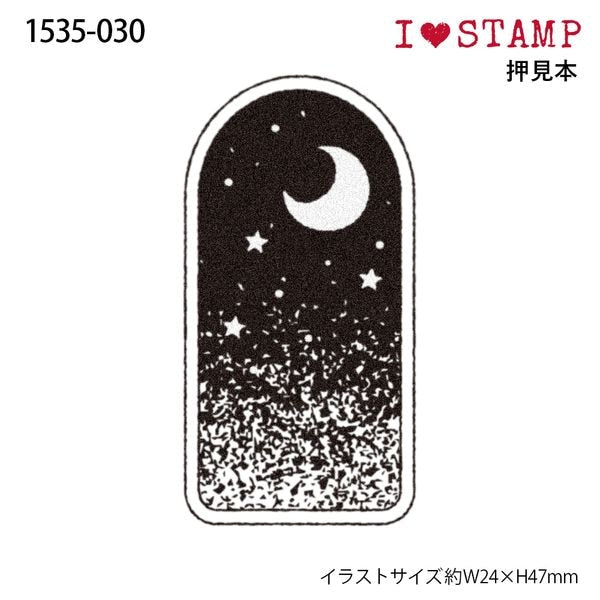 月夜的天空｜”I Love Stamp” 木頭印章