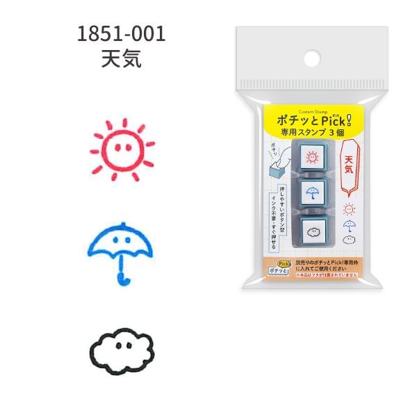 Weather, Set of 3 Pochitto Pick! Button Stamps