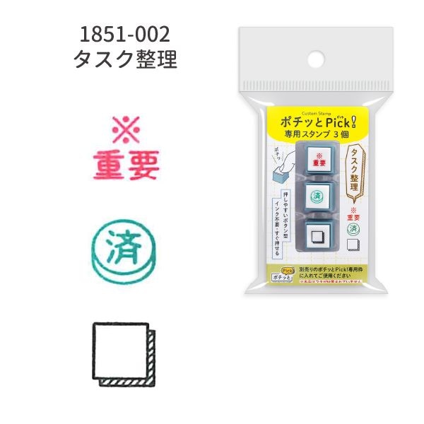 Task Organisation, Set of 3 Pochitto Pick! Button Stamps