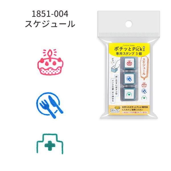 Schedule, Set of 3 Pochitto Pick! Button Stamps