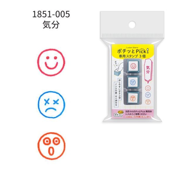 Mood, Set of 3 Pochitto Pick! Button Stamps