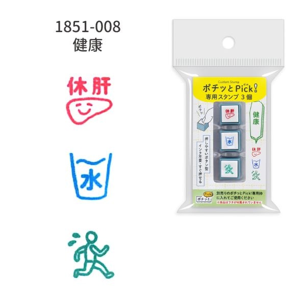 Health, Set of 3 Pochitto Pick! Button Stamps