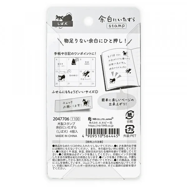 Shiba Dog, Mischief in Margin Space, Wooden Rubber Stamp