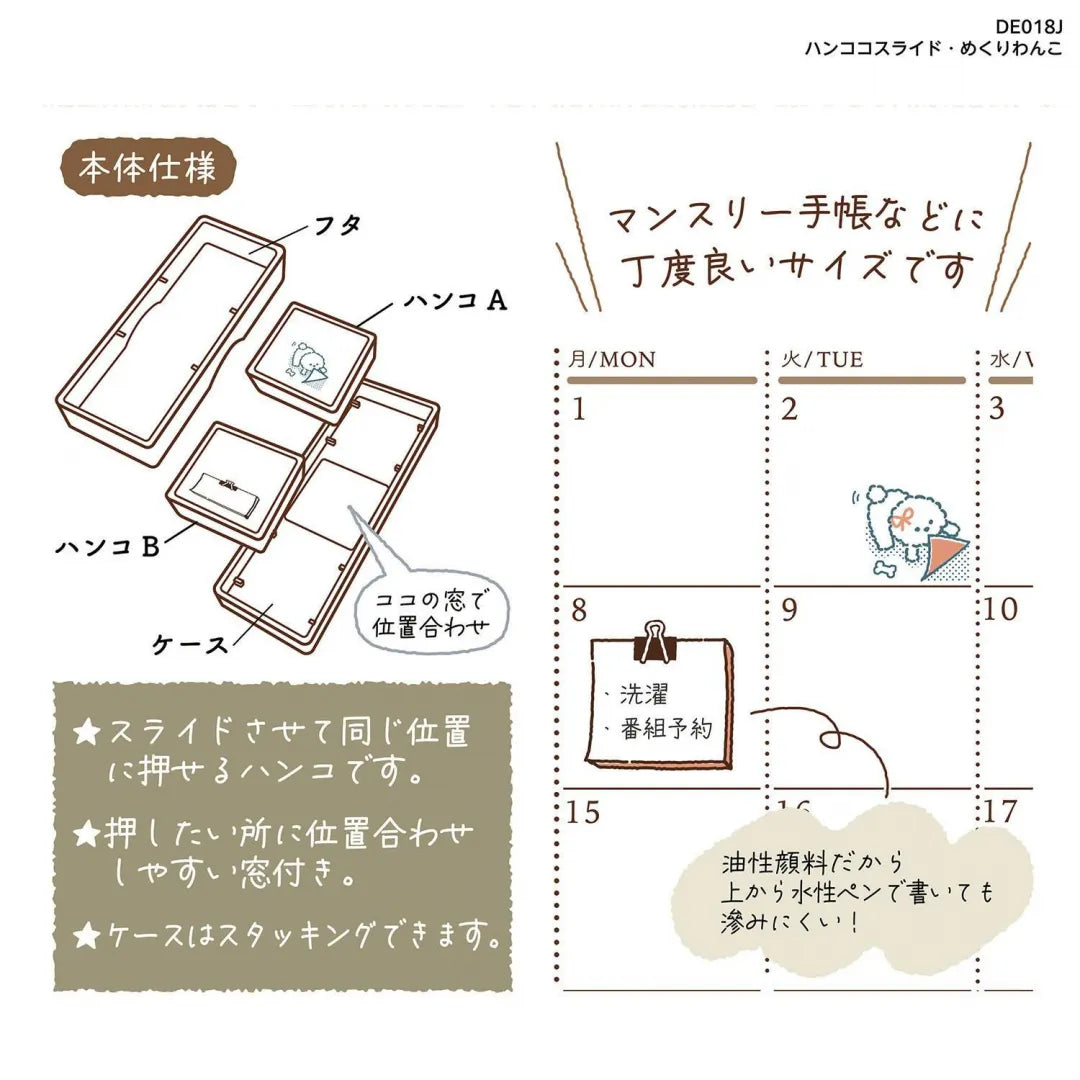 小狗在翻頁｜Hancoco Slide 滑動可疊印印章