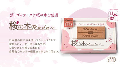 櫻花木 Radar 橡皮擦