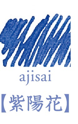 紫陽花｜色彩雫 鋼筆墨水｜50ml / 15ml