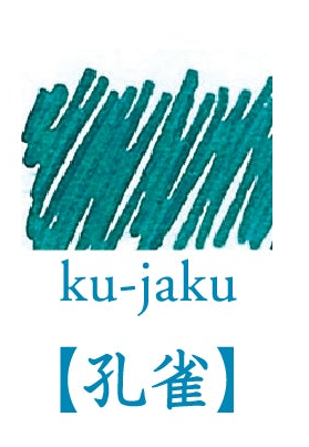 Ku Jaku (孔雀), iroshizuku Ink (色彩雫), 50ml / 15ml / Cartridge