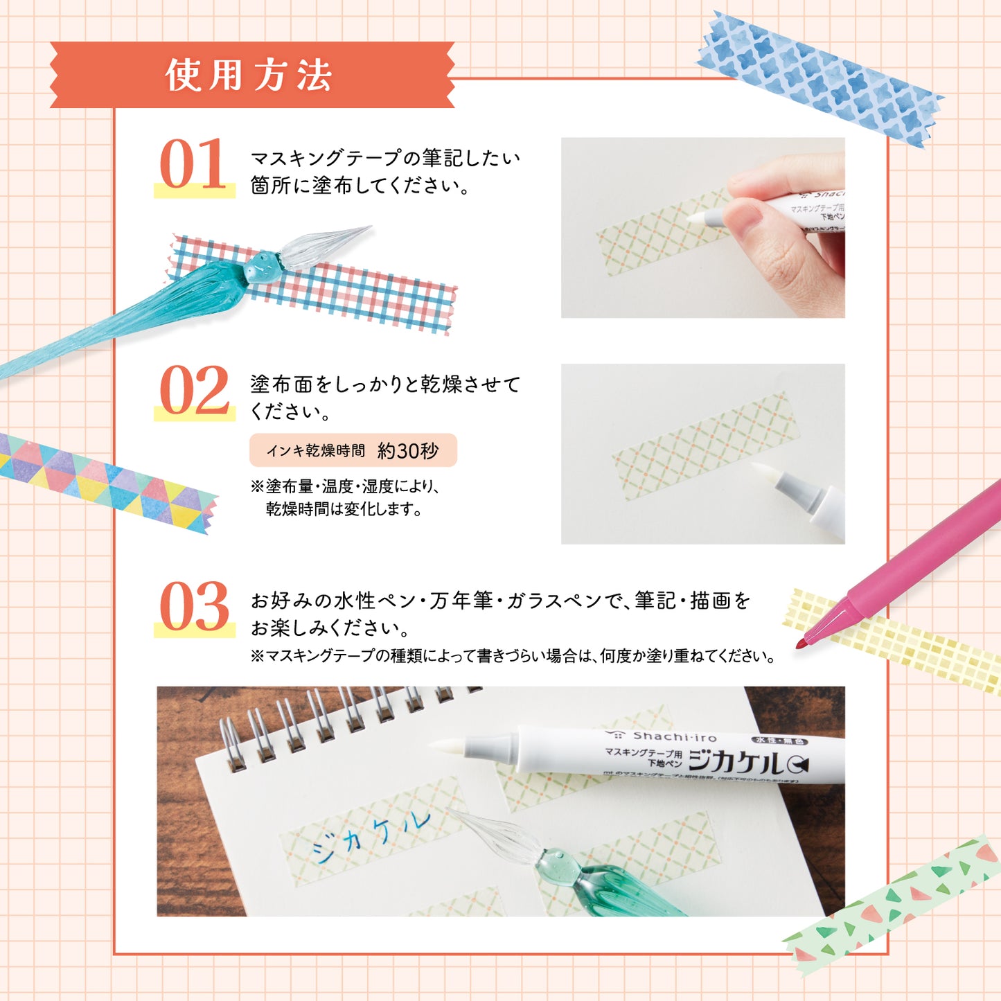 Jikakeru 筆｜紙膠帶專用打底筆