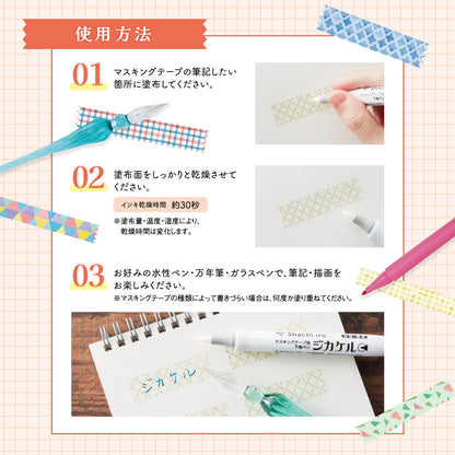 Jikakeru 筆｜紙膠帶專用打底筆