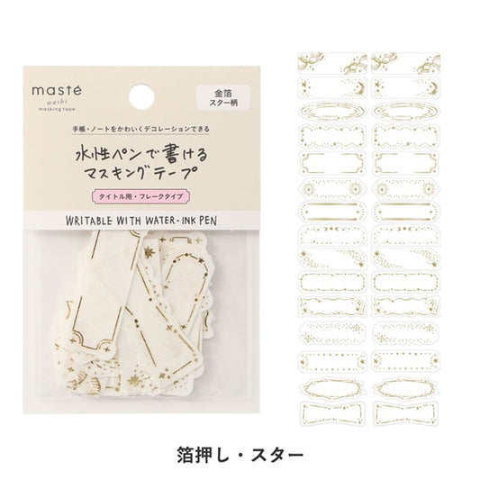 星星｜masté 金箔貼紙包｜標題用
