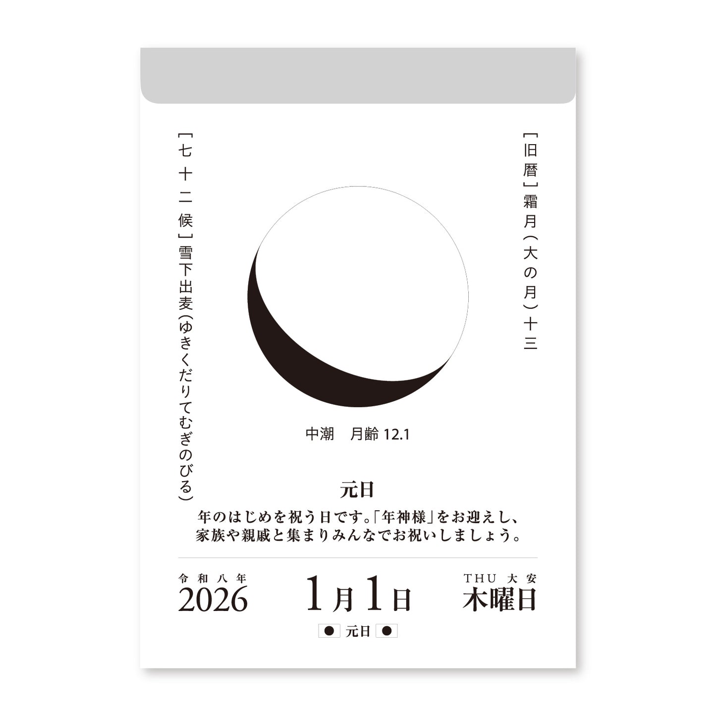 Moon and Calendar 2026 (月と暦), Daily Calendar (日めくり)