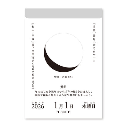 Moon and Calendar 2026 (月と暦), Daily Calendar (日めくり)