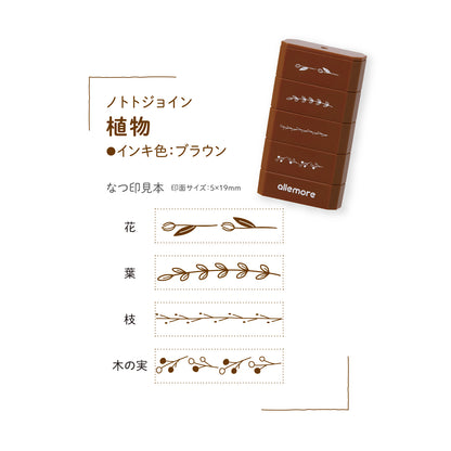 植物｜nototo join 印章｜Shachihata 寫吉達 allemore