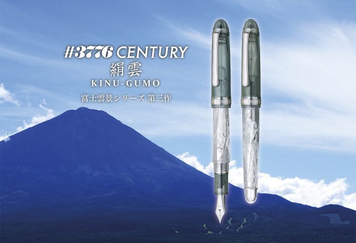 [Limited Edition] Kinu Gumo (絹雲), Fuji Unkei (富士雲景), #3776 Century, Fountain Pen and Ink Set