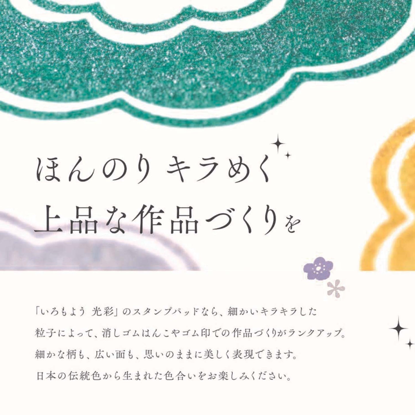 Shachihata, Shachi-iro Iromoyo Kousai Ink Pad (いろもよう光彩), 63×40mm
