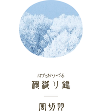 Load image into Gallery viewer, SAILOR, Grateful Crane (機織り鶴), Shikiori (四季織) Fairy Tale (おとぎばなし), Fountain Pen MF Nib
