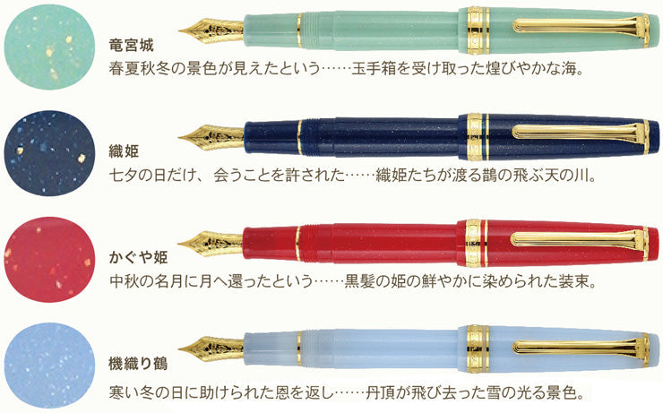 SAILOR, Grateful Crane (機織り鶴), Shikiori (四季織) Fairy Tale (おとぎばなし), Fountain Pen MF Nib