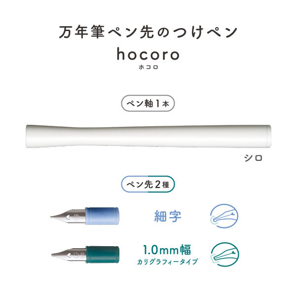 SAILOR, hocoro Dip Pen Double, Fine and 1.0mm Nib
