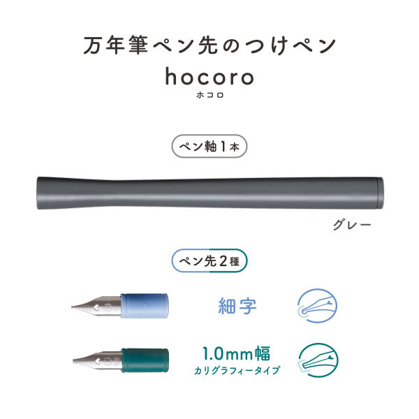 SAILOR, hocoro Dip Pen Double, Barrel + Fine and 1.0mm Nibs