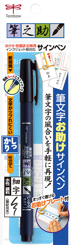 Tombow, Fudenosuke (筆の助）